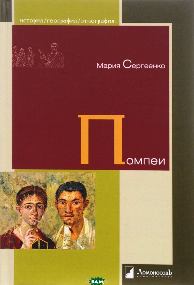 Помпеи | История. География. Этнография