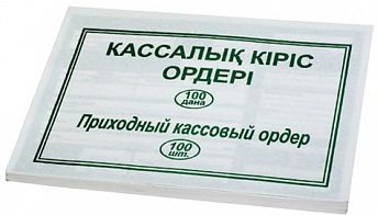 Приходный кассовый ордер А5, односторонний (100 шт на клею, каз-рус)