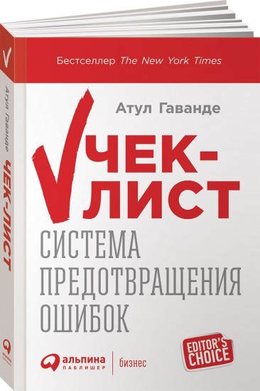 Чек-лист: Система предотвращения ошибок