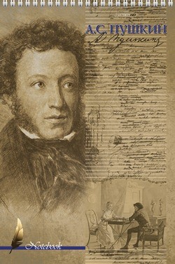 Блокнот без линовки (80 листов формата А4 на гребне) | Пушкин А.С. | Hatber
