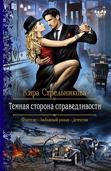 Подарок любовно-фантастический роман