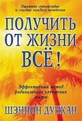 Получи от жизни все! | финансы