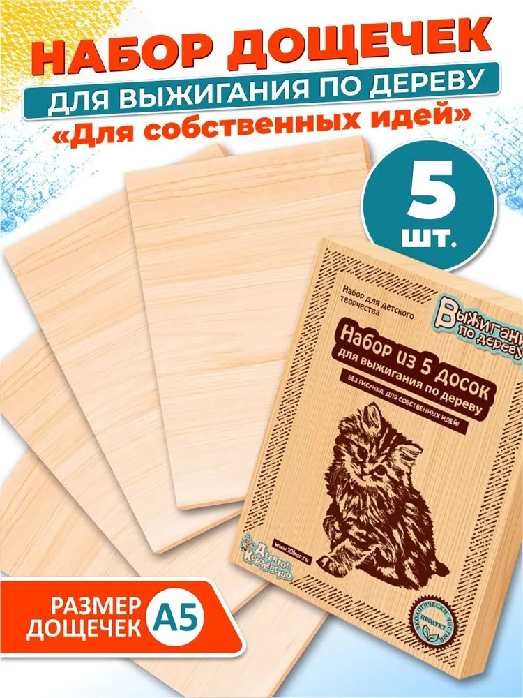 Доска для выжигания «Без рисунка» | Выжигание по дереву | Десятое королевство