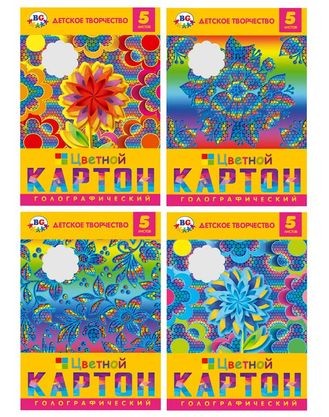 Картон голографический цветной (5 листов, в ассортименте)