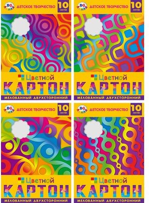 Картон цветной мелованный (двусторонний, в ассортименте)
