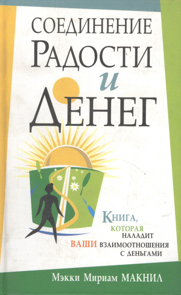 Соединение радости и денег | Бизнес