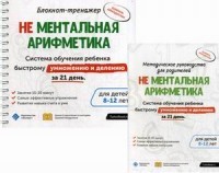 Блокнот-тренажёр. Не Ментальная арифметика. Система обучения ребенка быстрому умножению и делению