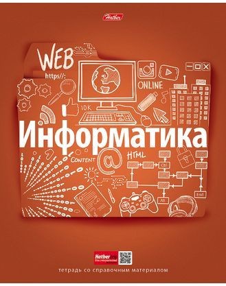 Тетрадь предметная «Информатика» (48 листов, А5) | Простая наука | Hatber