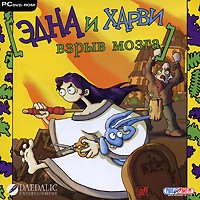 Эдна и Харви. Взрыв мозга