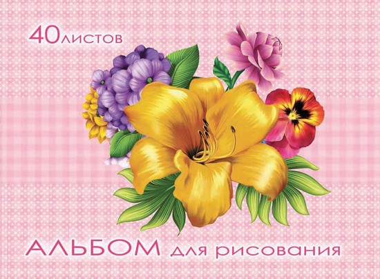 Альбом для рисования «Многоцветный букет» (40 листов, А5)