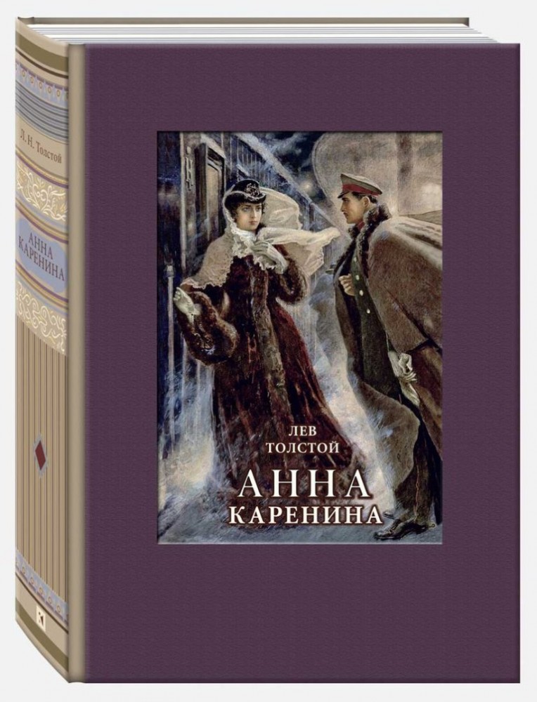 Анна Каренина