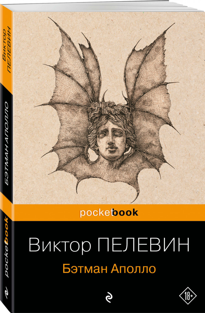 Бэтман Аполло | Pocket Book (обложка)