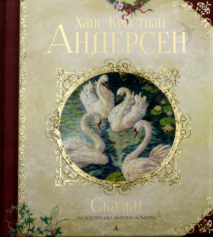 Сказки | Любимые сказки