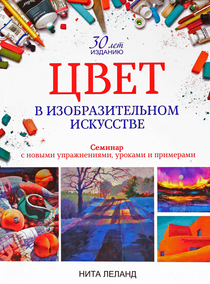 Цвет в изобразительном искусстве | Рисование