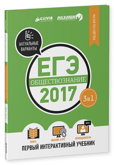 Егэ день за днем обществознание Егэ день за днем обществознание