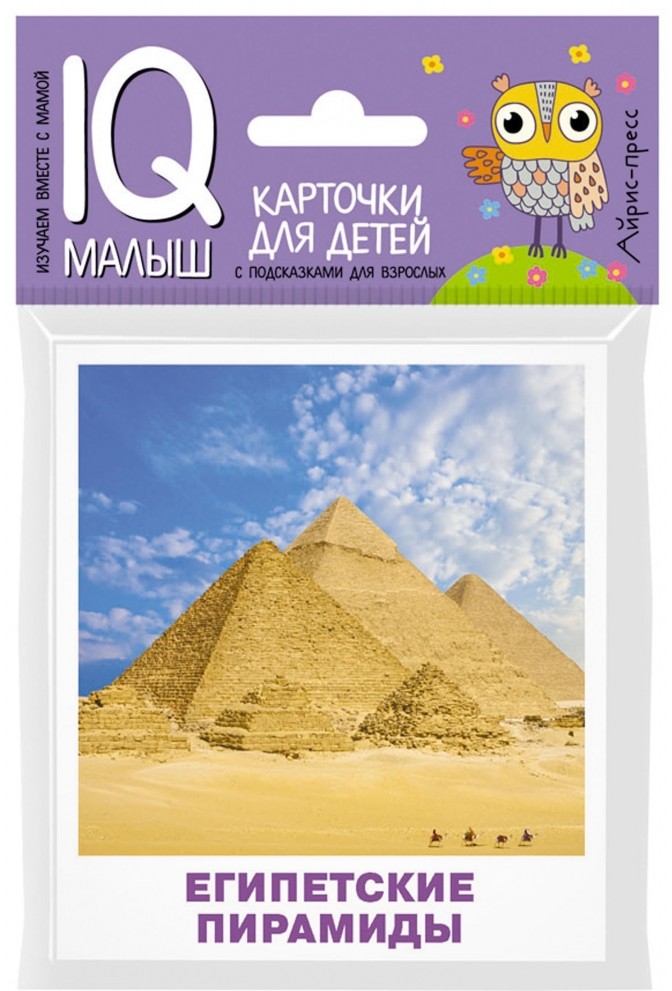 Набор карточек «Чудеса Древнего мира» | IQ карточки