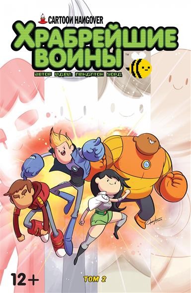 Храбрейшие Воины. Том № 2