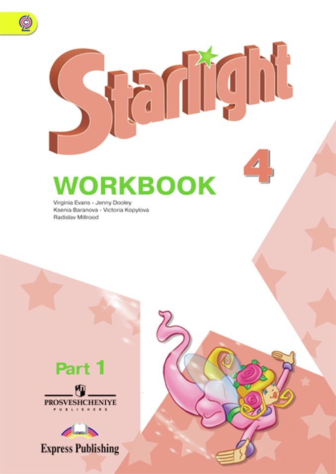 Английский язык. 4 класс. Звездный английский. Starlight. Рабочая тетрадь. В 2 частях. Часть 1. ФГОС | Звездный английский