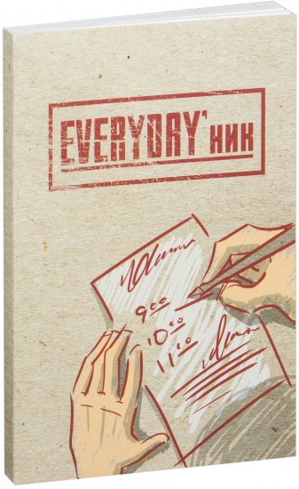Ежедневник «Everyday'ник 4» (80 листов, А5)