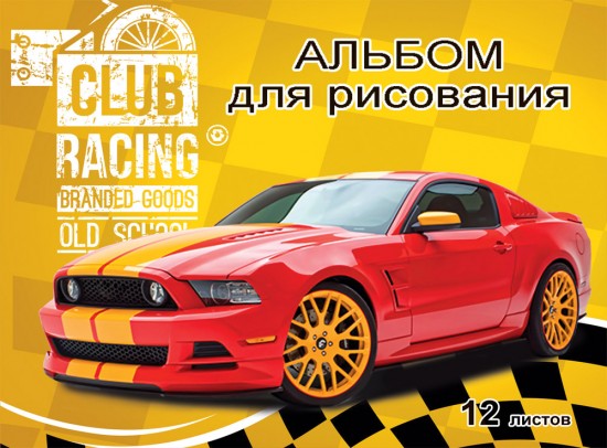 Альбом для рисования «Красно-жёлтое авто» (12 листов, А5)