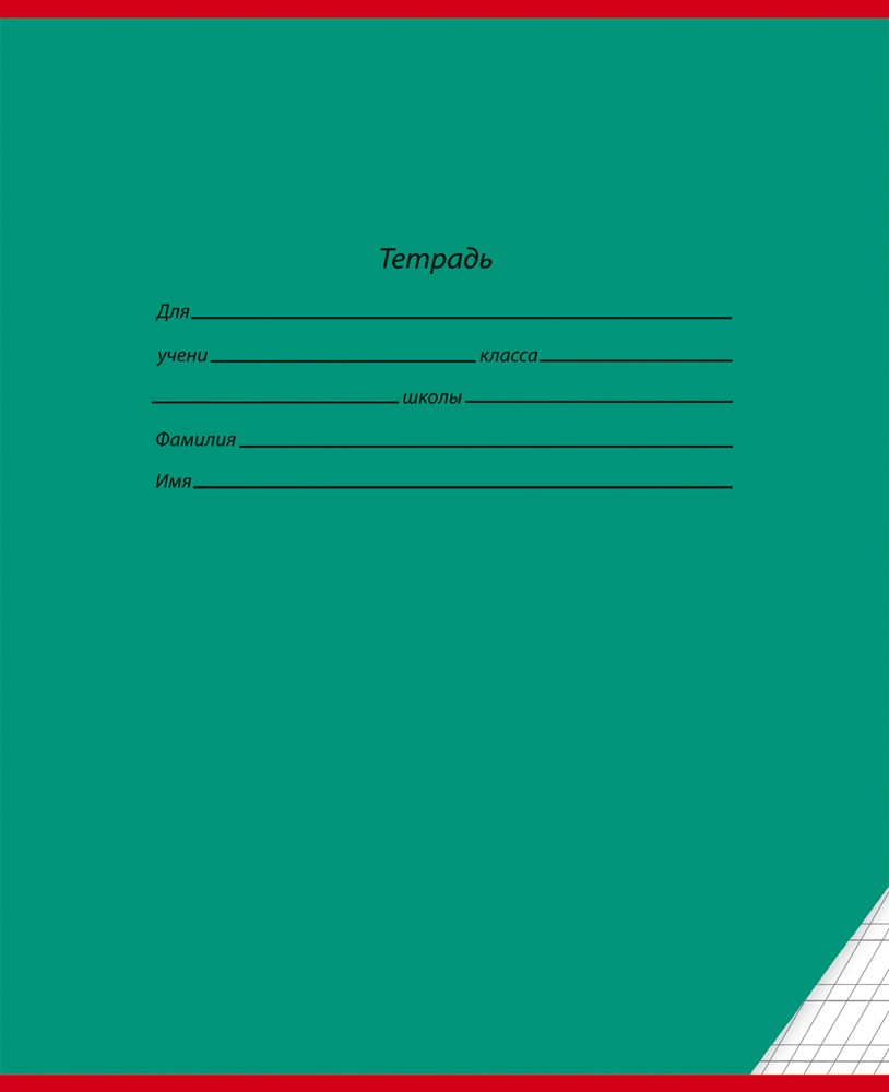 Тетрадь «Классика» (12 листов, А5)