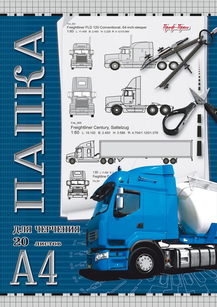 Папка для черчения «Циркуль» (А4, 20 листов) | Проф-Пресс