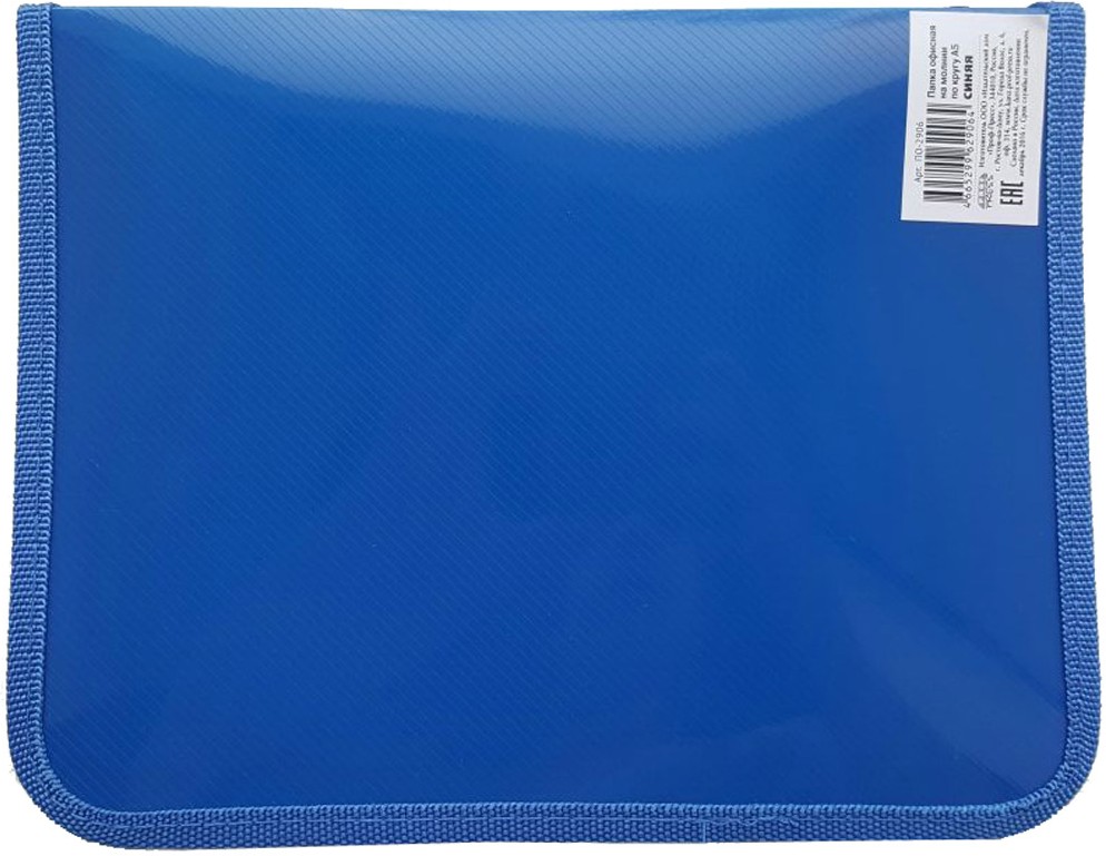 Папка на молнии по кругу (А5, синяя) | Проф-Пресс