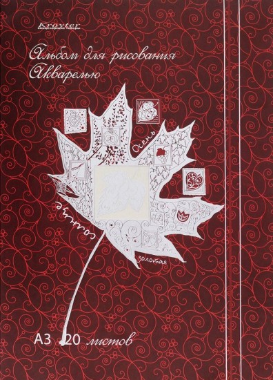 Альбом для рисования акварелью «Город», 20 листов