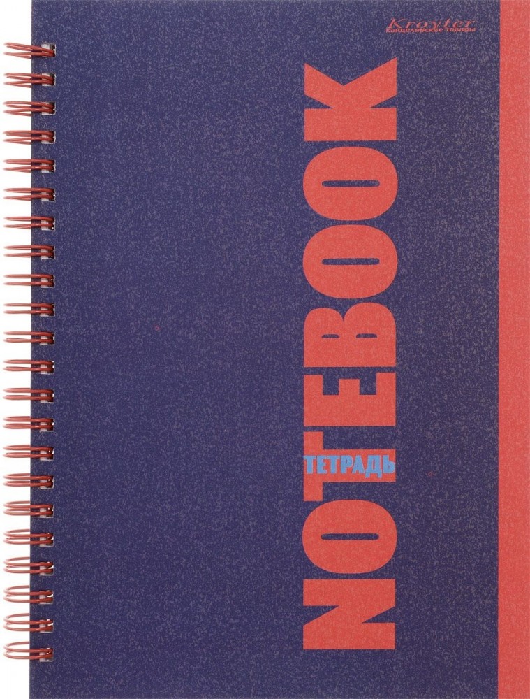 Тетрадь общая «Офис» | Офис | Kroyter