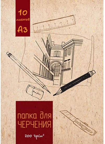 Папка для черчения «Город», А3, 10 листов