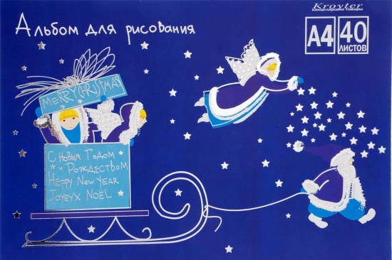 Альбом для рисования «Рождество» (40 листов, А4)