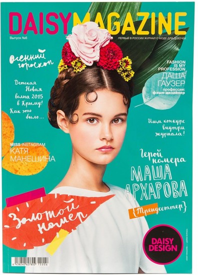 Набор для создания украшений с журналом Daisy Magazine №6