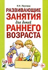 Развивающие занятия для детей раннего возраста