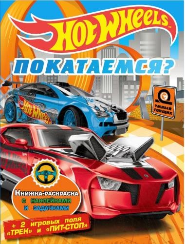 Книжка-раскраска с наклейками и задачками