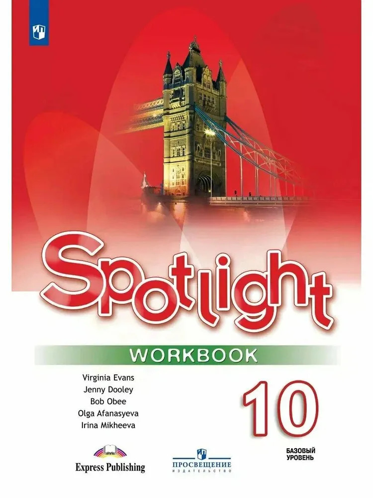 Spotlight. Workbook. Английский в фокусе. Рабочая тетрадь. 10 класс | Английский в фокусе. Spotlight