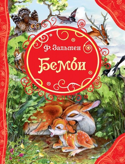 Все лучшие сказки