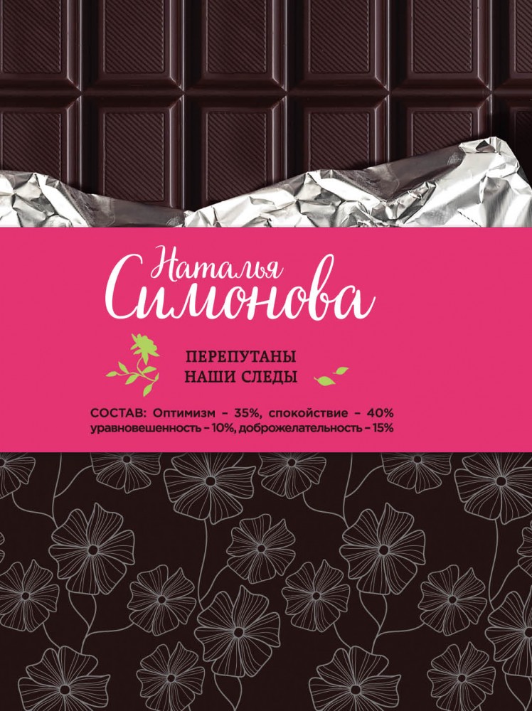 Перепутаны наши следы | Все еще будет!