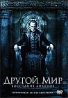 Другой мир: Восстание Ликанов