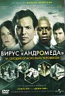 Вирус Андромеда