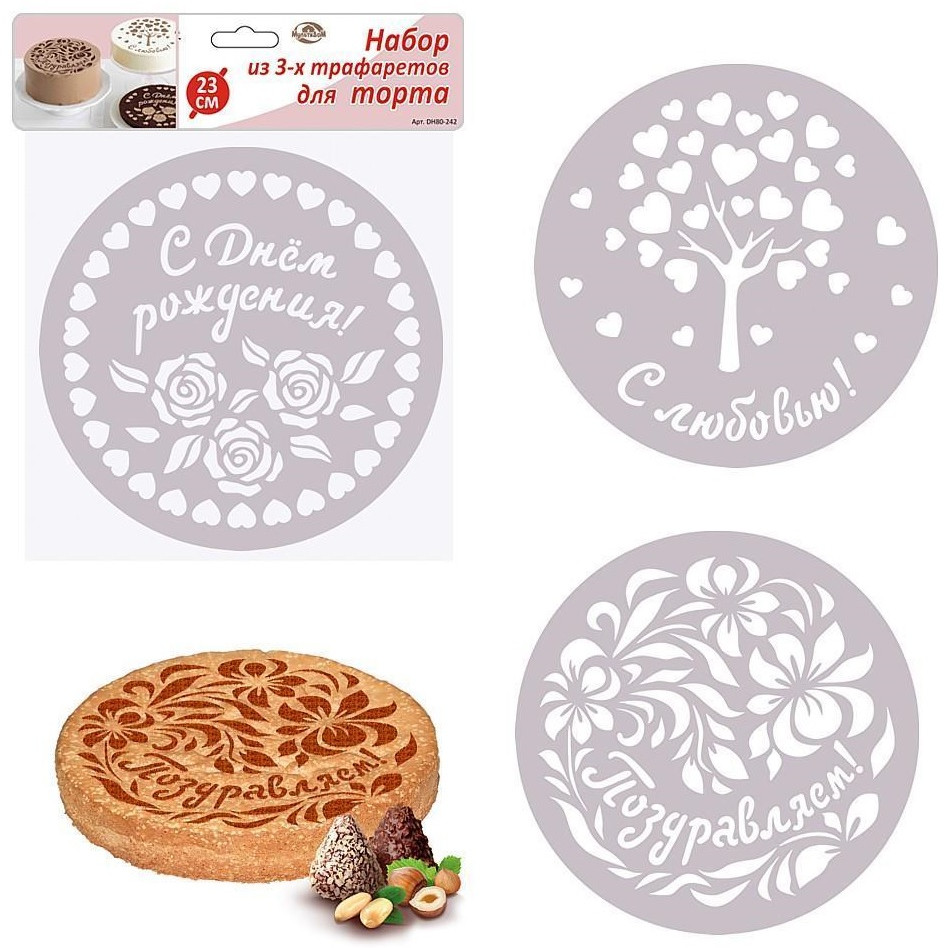 Набор трафаретов для торта | Мультидом Трейдинг