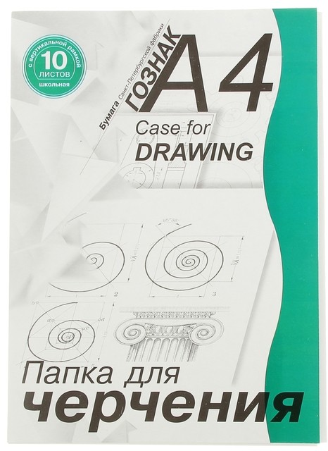 Папка для черчения А4, 10 листов | Лилия Холдинг