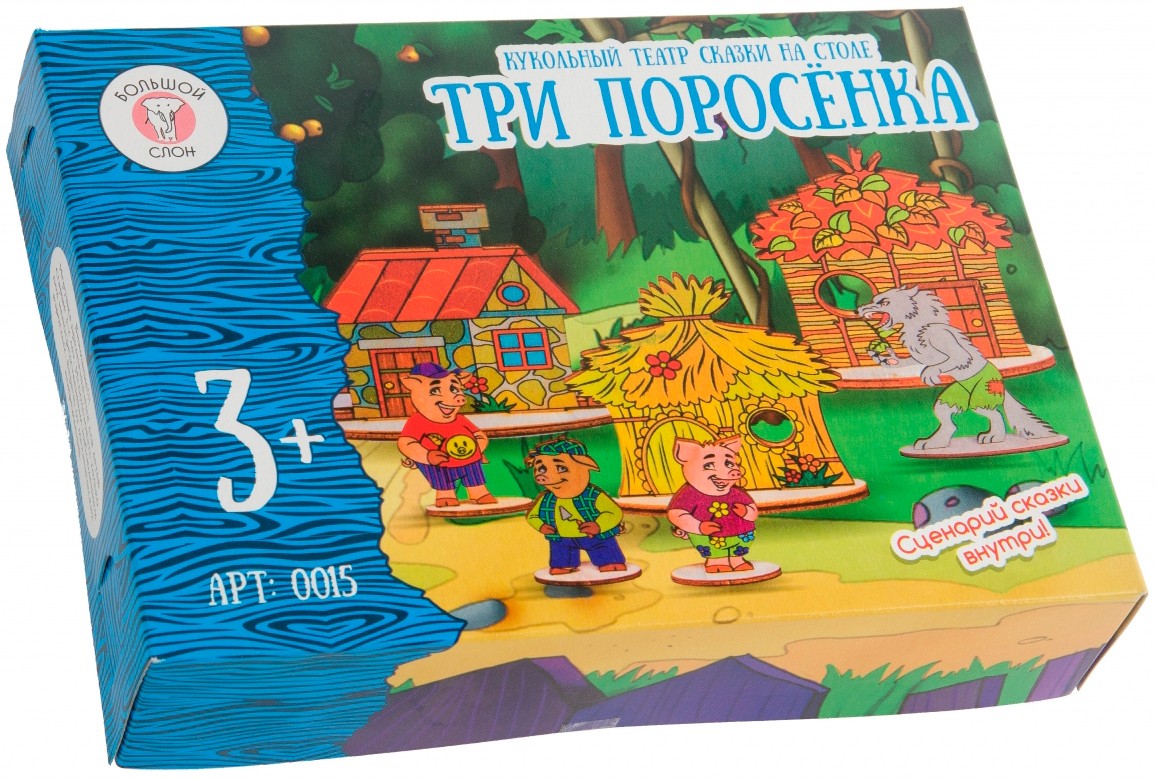 Настольный театр-сказка «Три поросёнка» | Большой слон