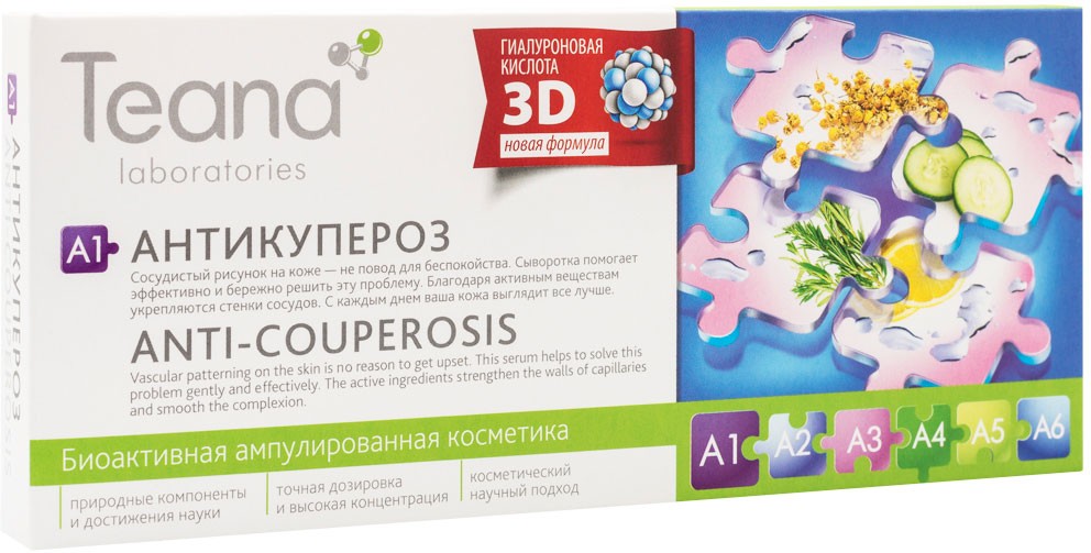 Сыворотка «Антикупероз» | Биоактивная ампулированная косметика | Teana