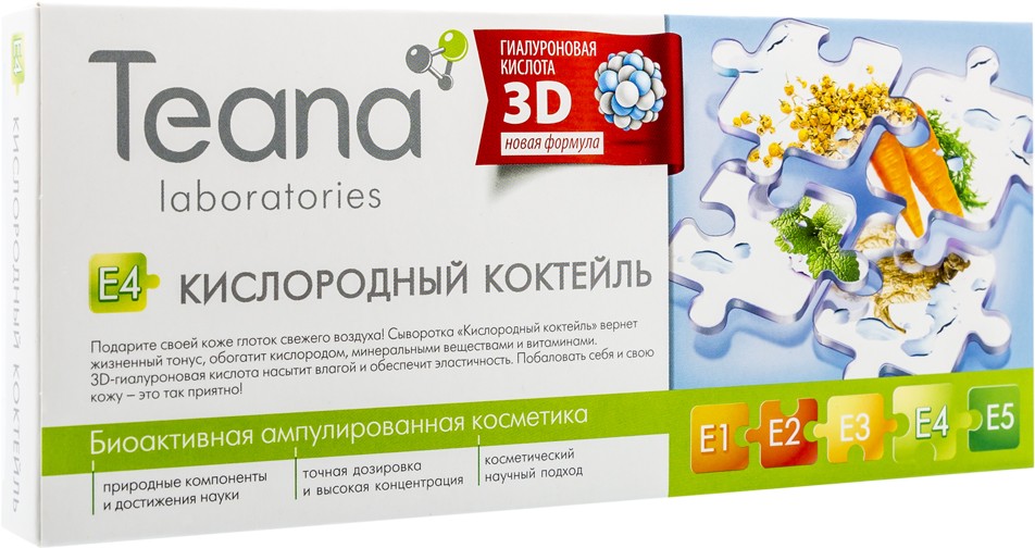 Сыворотка для лица «E4 Кислородный коктейль» | Биоактивная ампулированная косметика | Teana
