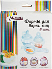 Формы для варки яиц