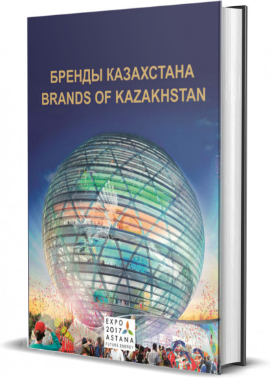 Бренды Казахстана / Brands of Kazakhstan