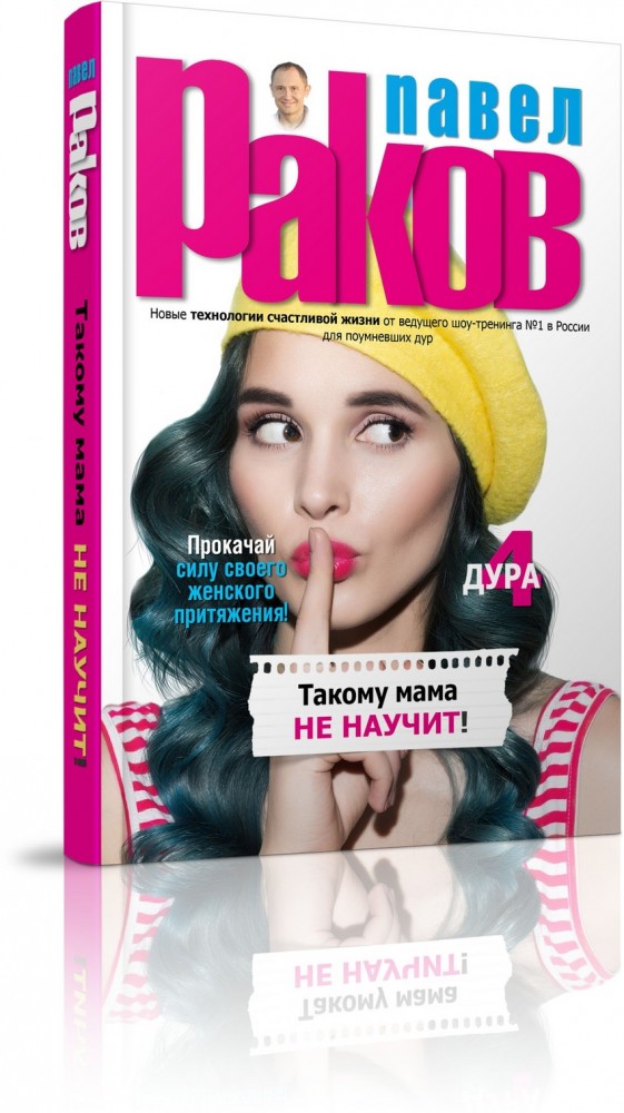 Такому мама не научит | Звезда тренинга