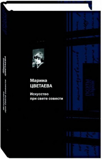 Искусство при свете совести