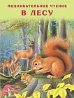 В лесу