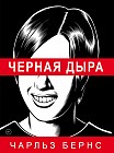 Черная дыра